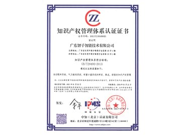 知識產權管理體系證書