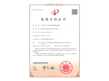 發明證書