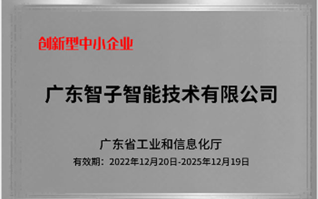 創新型中小企業